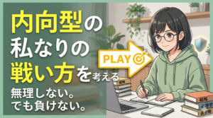 内向型