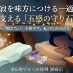 就寝前におすすめ